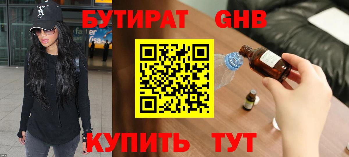 БУТИРАТ буратино Усолье-Сибирское