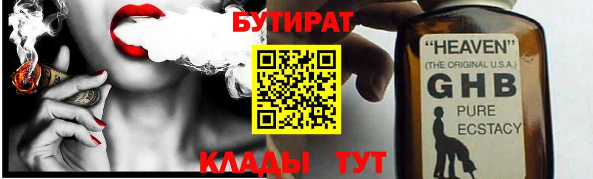 Усолье-Сибирское  БУТИРАТ BDO 33%  БУТИРАТ  Вход с VPN 