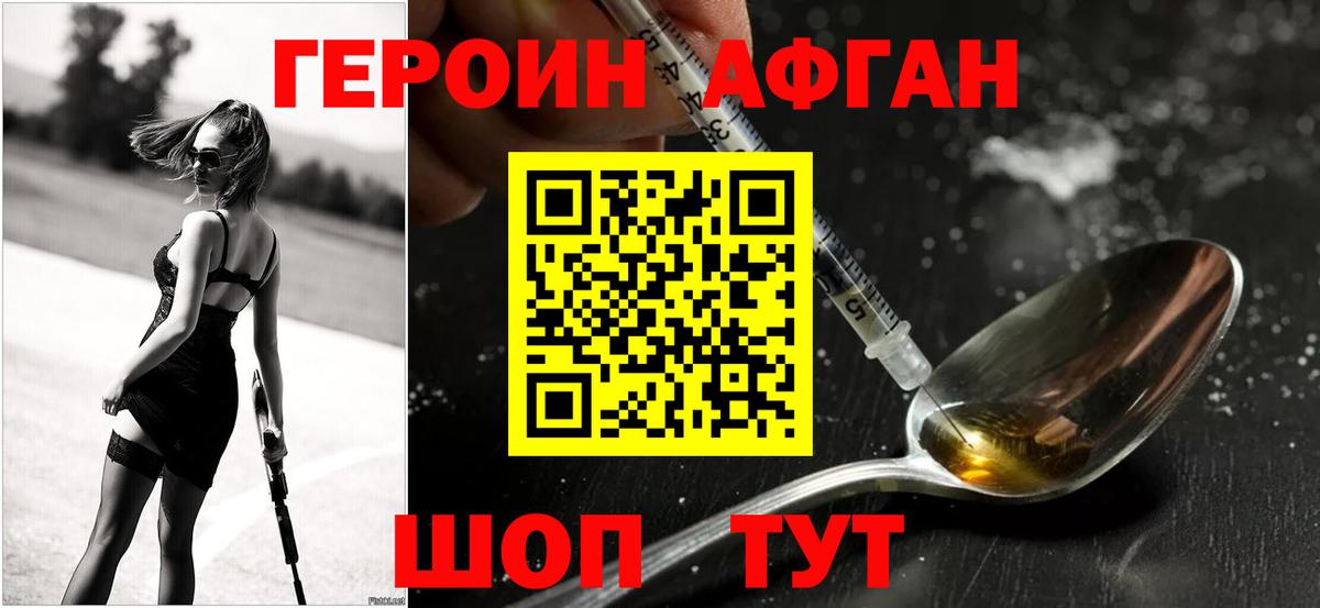 ГЕРОИН  Героин Афган  Вход с VPN  Усолье-Сибирское 