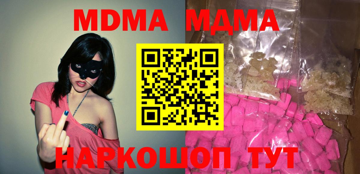 Усолье-Сибирское  МДМА молли  MDMA  Вход с VPN  МДМА Molly 