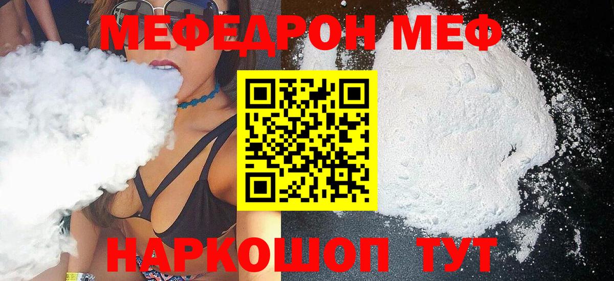 МЯУ-МЯУ  МЯУ-МЯУ  Вход с VPN  Усолье-Сибирское  МЯУ-МЯУ VHQ  Мефедрон мука 