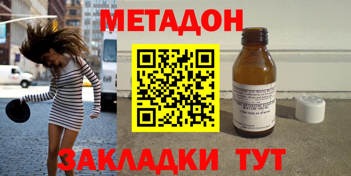 Метадон methadone Усолье-Сибирское