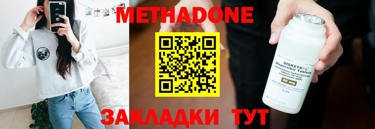Метадон methadone  Вход с VPN  Усолье-Сибирское  Метадон VHQ 